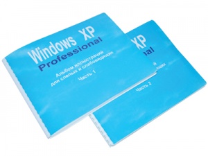 Пособие для незрячих. Windows XP