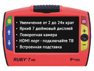 Электронный ручной видео-увеличитель (ЭРВУ) «RUBY 7 HD»